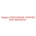 1901000127 УПЛОТНЕНИЕ-ТОРИЧЕСКОЕ Epiroc