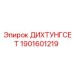 1901601219 ДИХТУНГСЕТ Epiroc