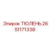 2651171338 ТЮЛЕНЬ Epiroc