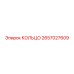 2657027609 КОЛЬЦО Epiroc