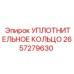 2657279630 УПЛОТНИТЕЛЬНОЕ КОЛЬЦО Epiroc