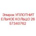 2657340762 УПЛОТНИТЕЛЬНОЕ КОЛЬЦО Epiroc