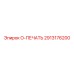 2913176200 O-ПЕЧАТЬ Epiroc