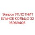 3216969406 УПЛОТНИТЕЛЬНОЕ КОЛЬЦО Epiroc