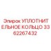 3362267432 УПЛОТНИТЕЛЬНОЕ КОЛЬЦО Epiroc
