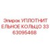 3363095468 УПЛОТНИТЕЛЬНОЕ КОЛЬЦО Epiroc