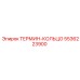 Термокольцо 5536223900 для буровых молотов Epiroc