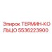 Термокольцо 5536223900 для буровых молотов Epiroc