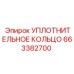 663382700 УПЛОТНИТЕЛЬНОЕ КОЛЬЦО Epiroc