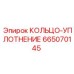 665070145 КОЛЬЦО-УПЛОТНЕНИЕ Epiroc