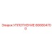 666804700 УПЛОТНЕНИЕ Epiroc
