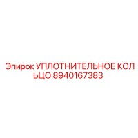 8940167383 УПЛОТНИТЕЛЬНОЕ КОЛЬЦО Epiroc