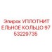 9753229735 УПЛОТНИТЕЛЬНОЕ КОЛЬЦО Epiroc