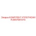 Пневматические уплотнения Epiroc 2657081374