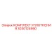 3030124990 КОМПЛЕКТ УПЛОТНЕНИЯ Epiroc