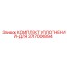 3717000894 КОМПЛЕКТ УПЛОТНЕНИЙ-ДЛЯ Epiroc