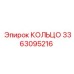 3363095216 КОЛЬЦО Epiroc