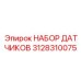 3128310075 НАБОР ДАТЧИКОВ Epiroc