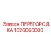 1626065000 ПЕРЕГОРОДКА Epiroc