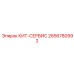 Сервисный набор для буровых станков Epiroc артикул 2656780992