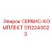 5112240023 СЕРВИС-КОМПЛЕКТ Epiroc