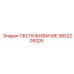 9852209205 ОБСЛУЖИВАНИЕ Epiroc