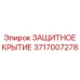 Универсальный защитный кожух для пневмосистем буровых станков