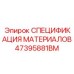 Фото спецификации 47395881BM для пневмосистем Epiroc
