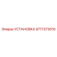 9717373010 УСТАНОВКА Epiroc