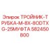 Алюминиевый фитинг Epiroc 582450800 с муфтовым соединением