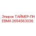 2654563036 Таймер-Пневма Epiroc