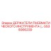GS36066239 ДЕРЖАТЕЛИ ПНЕВМАТИЧЕСКОГО ИНСТРУМЕНТА Epiroc