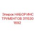 3115301692 НАБОР ИНСТРУМЕНТОВ Epiroc