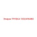 1302416480 ТРУБКА Epiroc