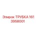 Армированная трубка высокого давления для буровых установок Epiroc