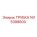 1615398600 ТРУБКА Epiroc