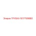 1617799880 ТРУБКА Epiroc