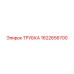 1622656700 ТРУБКА Epiroc