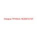 1626612101 ТРУБКА Epiroc