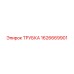 1626669901 ТРУБКА Epiroc