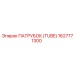 1627771300 ПАТРУБОК (TUBE) Epiroc