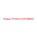 2235788802 ТРУБКА Epiroc
