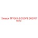 Трубка для пневмосистем Epiroc 2657071672