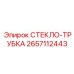 Антиабразивная пневматическая трубка 2657112443