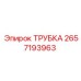 Original Epiroc Pneumatic Tube 2657193963