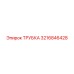 3216846428 Трубка Epiroc