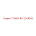 4812044545 ТРУБКА Epiroc
