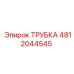 4812044545 ТРУБКА Epiroc