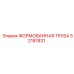 Труба для буровых Epiroc артикул 52181831