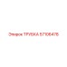 57106478 ТРУБКА Epiroc